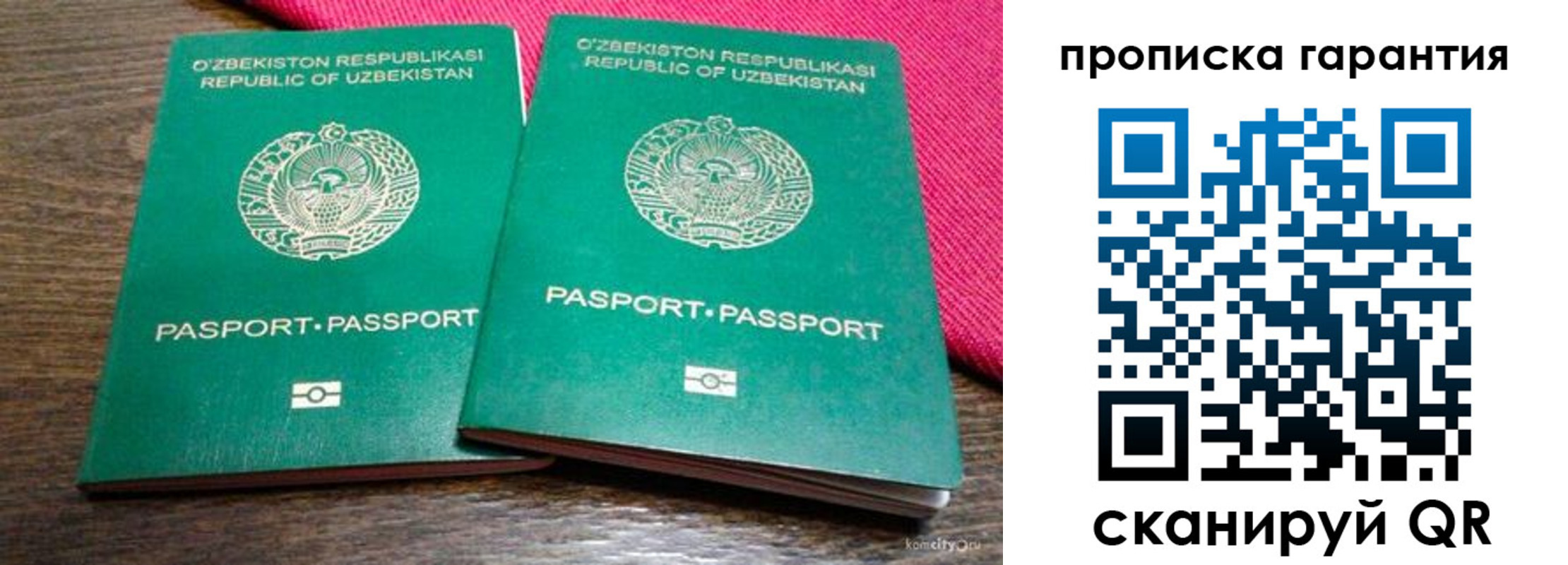 прописка в квартире в Шарье